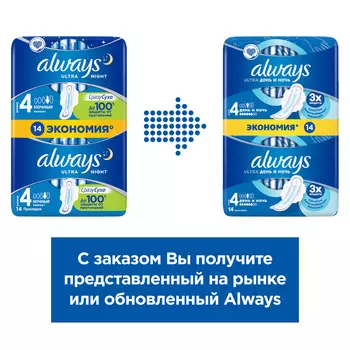 Прокладки Always 14шт ультра найт дуо