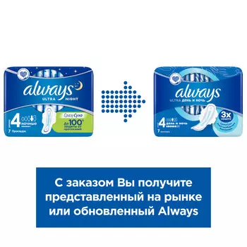 Прокладки Always 7шт ультра найт