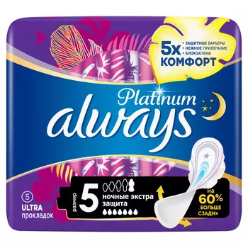 Прокладки Always platinum 5шт ультра ночные экстра защита 7 капель размер 5