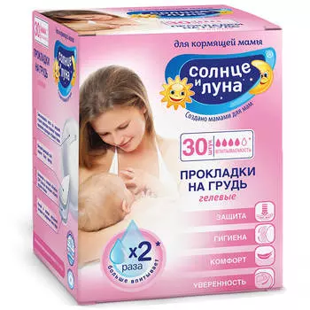 Прокладки д/кормящих аура солнце и луна 30 шт