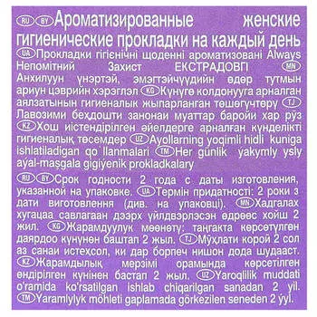 Прокладки ежедневные Always 18шт ароматизированные экстраудлиненные