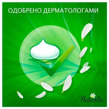 Прокладки ежедневные натурелла 20 шт нормал ромашка