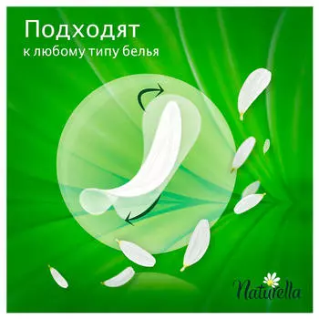 Прокладки ежедневные Naturella 52шт нормал календула