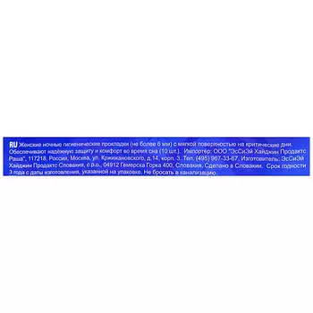 Прокладки Libresse мAXEи 8шт ночные