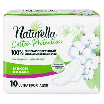 Прокладки Naturella Cotton protection 10шт макси