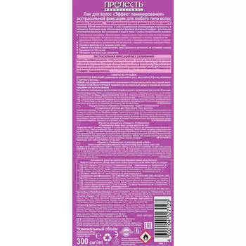 Промо лак для волос Прелесть профессионал 300см эффект ламинирования экстрасильная фиксация+дез деон