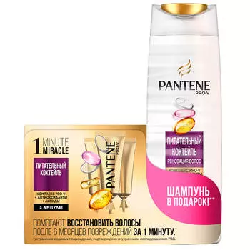 Промо шампунь Pantene 250мл и Ампулы для волос 3*15мл питательный коктейль