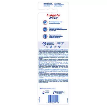 Зубная щетка Colgate Зиг Заг многофункциональная средней жесткости промоупаковка 2+1