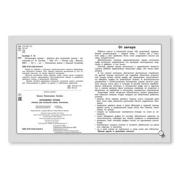 Прописи Феникс исправляем почерк математика