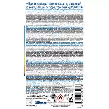 Пропитка -аэрозоль Дивидик комби-уход 250мл 3в1