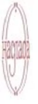 Пряники имбирное кольцо сажинский