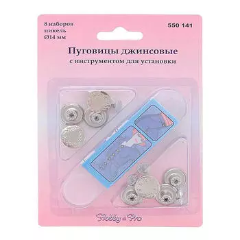 Пуговицы для джинс с инструментом для установки д-14мм 8шт никель хобби про 550141