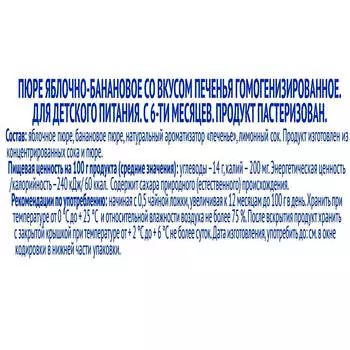 Пюре Агуша 90г яблоко банан печенье с 6 месяцев дой-пак