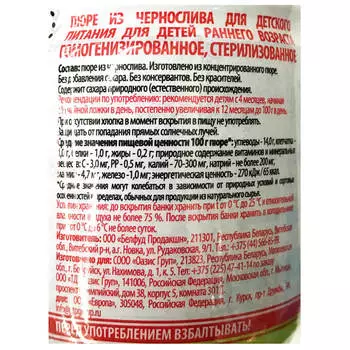 Пюре Европа 100г из чернослива с 4 месяцев