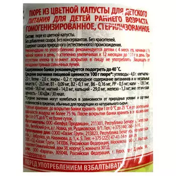 Пюре Европа 100г из цветной капусты с 4 месяцев