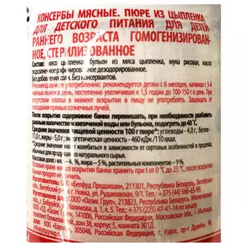 Пюре Европа 100г из цыпленка с 6 месяцев