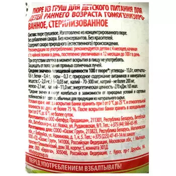 Пюре Европа 100г из груш с 4 месяцев