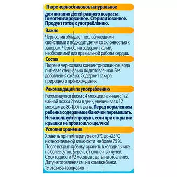Пюре ФрутоНяня 100г чернослив гипоаллергенное с 4 месяцев