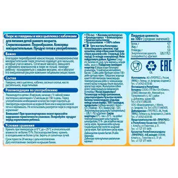 Пюре фрутоняня 100г говядина цыпленок кабачок с 8 месяцев