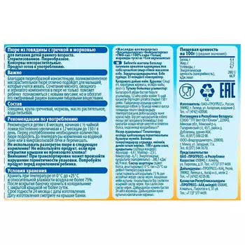 Пюре ФрутоНяня 100г говядина гречка с 8 месяцев