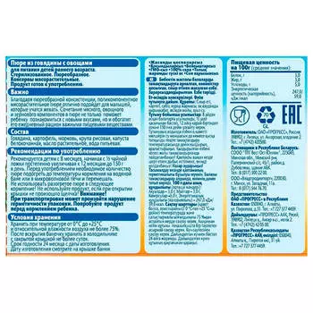 Пюре ФрутоНяня 100г говядина овощи с 8 месяцев