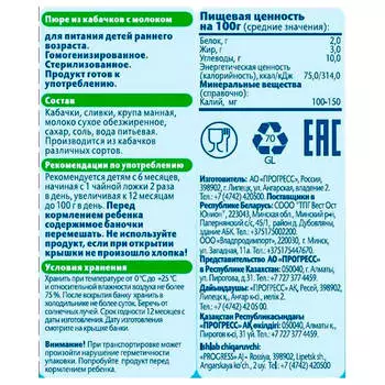 Пюре фрутоняня 100г кабачок молоко с 6 месяцев