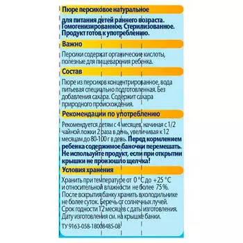 Пюре ФрутоНяня 100г персик с 4 месяцев
