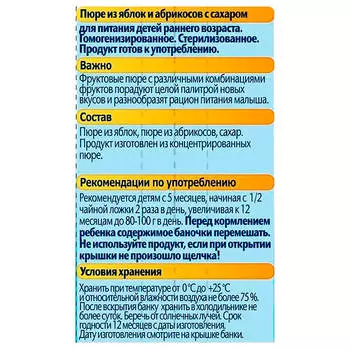 Пюре фрутоняня 100г яблоко абрикос с 5 месяцев