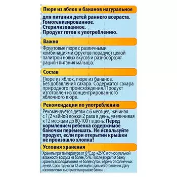 Пюре ФрутоНяня 100г яблоко банан с 6 месяцев