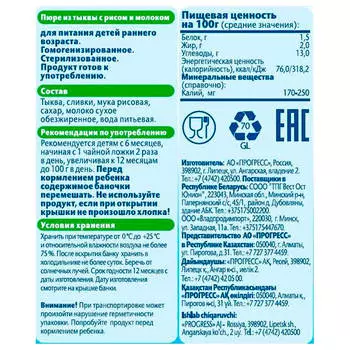 Пюре фрутоняня 100г тыква рис молоко с 6 месяцев