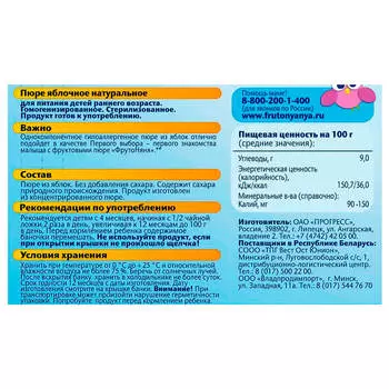 Пюре ФрутоНяня 250г яблоко гипоаллергенное с 4 месяцев