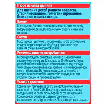 Пюре ФрутоНяня 80г цыпленок с 6 месяцев