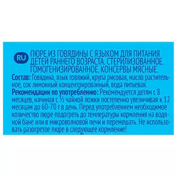 Пюре ФрутоНяня 80г говядина язык с 8 месяцев