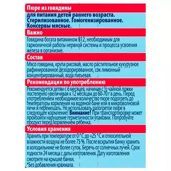 Пюре ФрутоНяня 80г говядина с 6 месяцев