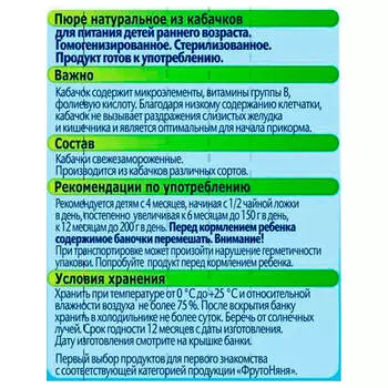 Пюре ФрутоНяня 80г из кабачков с 4 месяцев