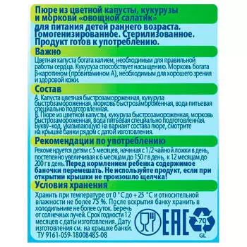 Пюре ФрутоНяня 80г овощной салатик с 5 месяцев