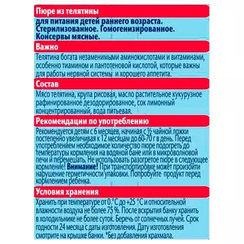 Пюре ФрутоНяня 80г Телятина с 6 месяцев