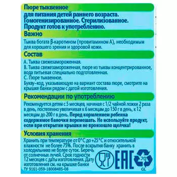 Пюре ФрутоНяня 80г тыква гипоаллергенное с 5 месяцев