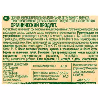 Пюре ФрутоНяня 90г банан органик с 6 месяцев дой-пак