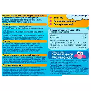 Пюре ФрутоНяня 90г из яблок бананов и груш с печеньем с 6 месяцев