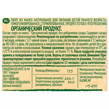 Пюре ФрутоНяня 90г манго органик с 6 месяцев