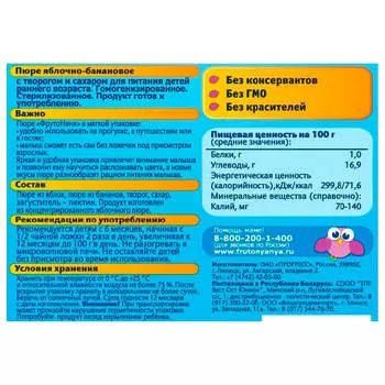 Пюре ФрутоНяня 90г яблоко банан творог с 6 месяцев дой-пак
