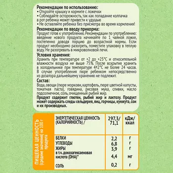 Пюре Heinz 90гр сочное рагу с говядиной с 8 месяцев