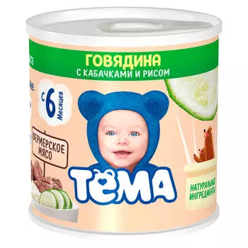 Пюре Тёма 100г говядина с кабачками и рисом с 6 месяцев
