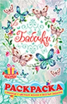 Раскраска а5