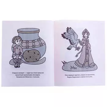 Раскраска Атберг сказки