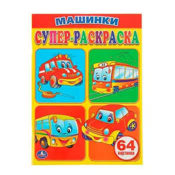 Раскраска умка игрушки простая раксраска 184609