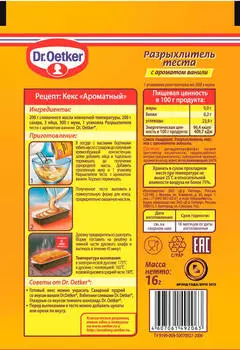 Разрыхлитель теста Dr.Oetker 16г ароматом ванили