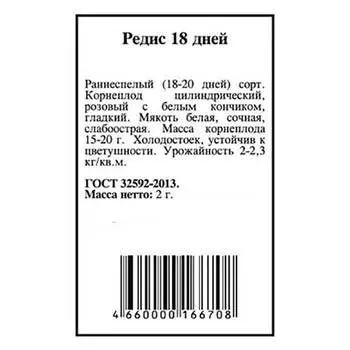 Редис 18 дней 1,5г агрони б/п