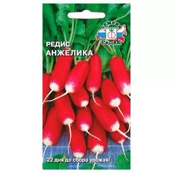 Редис анжелика 0,3г даёшь урожай